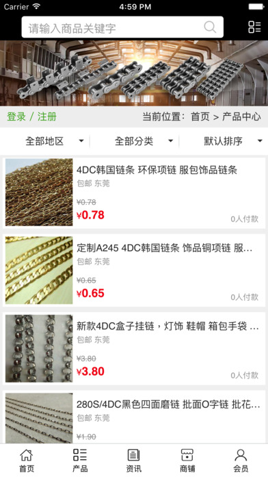 中国工艺品链条网 screenshot 3