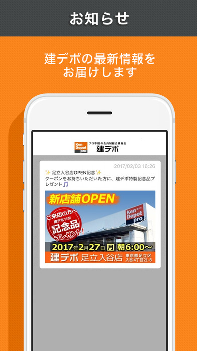 建デポ公式アプリ -プロ専用会員制総合建材店- screenshot 2