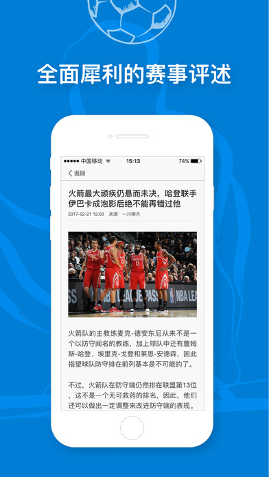 体育快讯-最有深度的体育新闻资讯平台 screenshot 3