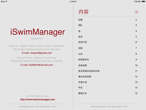 iSwimManager screenshot 2