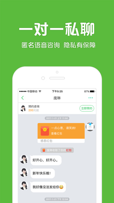 好心-心情咨询婚姻咨询平台 screenshot 2