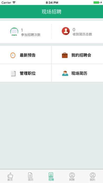 杭州招聘 screenshot 3