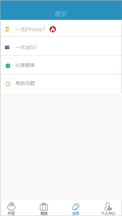 福利夺宝-一元梦 screenshot 3