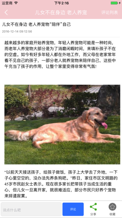 中国宠物网 screenshot 3