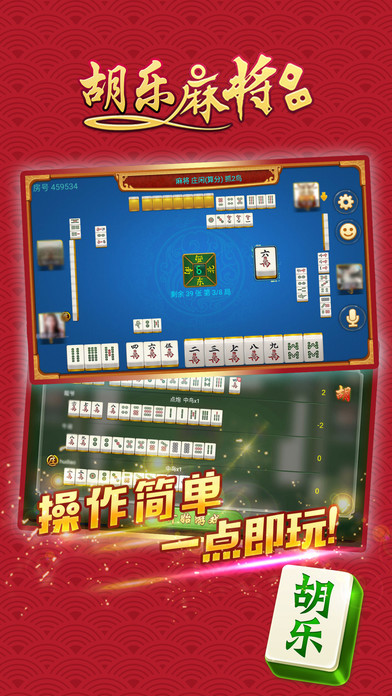 胡乐邯郸麻将-一款邯郸本地人玩的麻将馆 screenshot 2