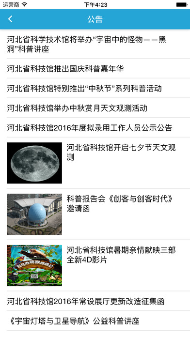 河北省科技馆 screenshot 4