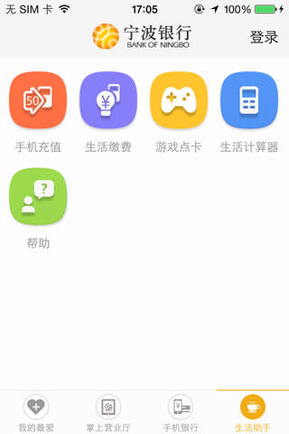 宁波银行 screenshot 4
