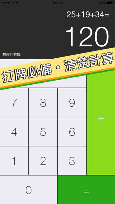 拉庄計數機 Mahjong Calculator screenshot 2