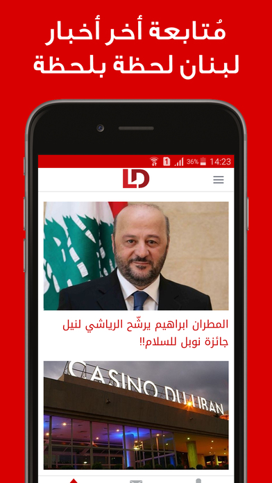 lebanon debate news screenshot 2