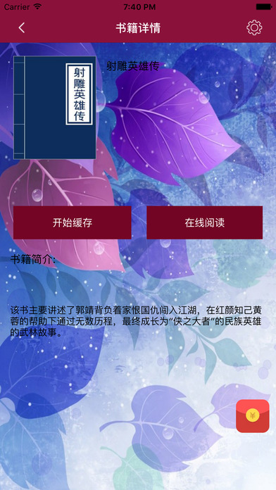 射雕英雄传-金庸武侠小说合集（精编典藏版） screenshot 2