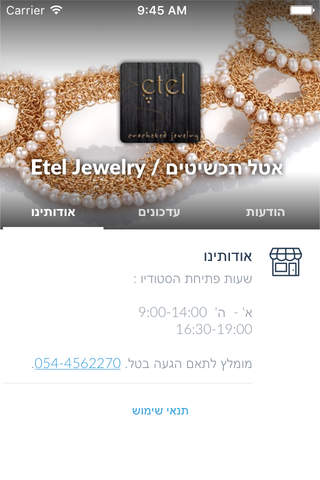 Etel Jewelry / אטל תכשיטים by AppsVillage screenshot 3