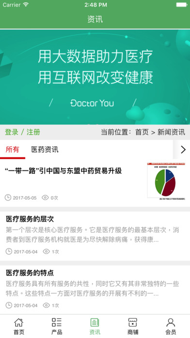 中国医疗服务网. screenshot 4