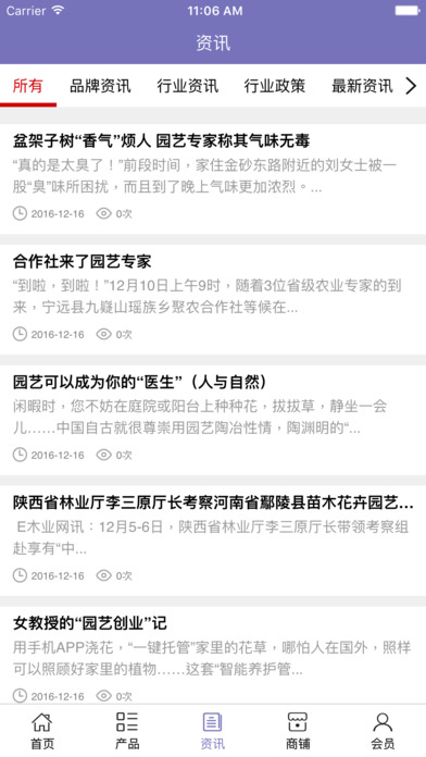 中国园艺行业平台 screenshot 3