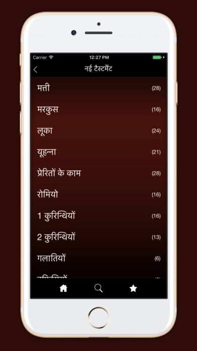 Hindi Bible - पवित्र बाइबिल screenshot 2