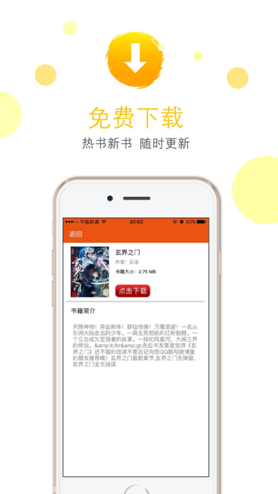 【 淘小说 】- 免费TXT电子书下载阅读器 screenshot 4