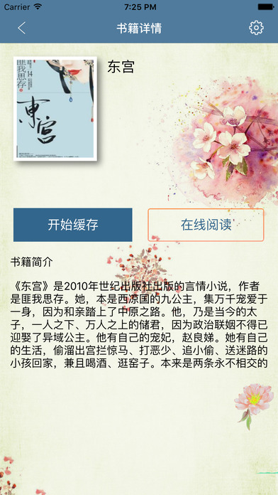东宫-匪我思存作品集 screenshot 3