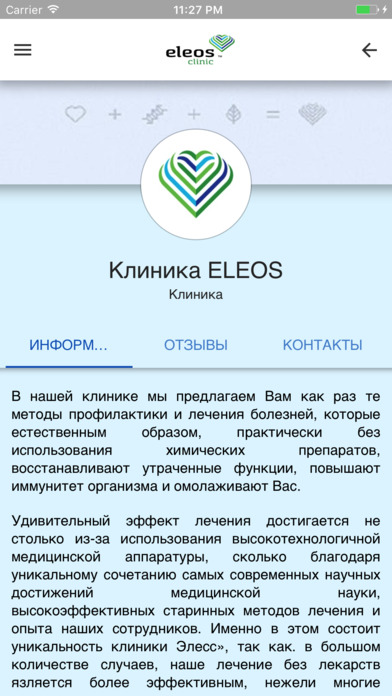 Клиника ELEOS screenshot 4