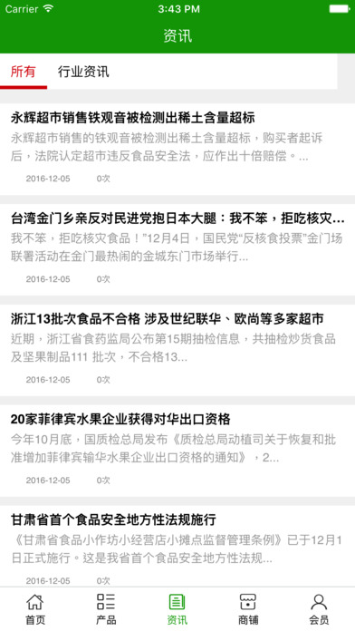 中国健康食品行业网 screenshot 3