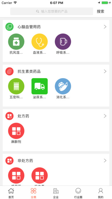中国医药养生交易平台 screenshot 2
