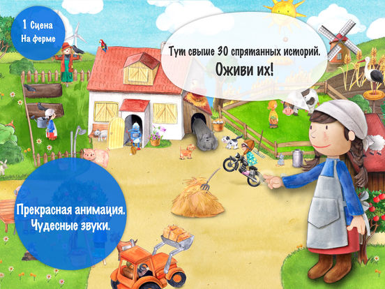 Маленькая ферма: Животные и тракторы FREE Маленькая ферма: Животные и тракторы FREE