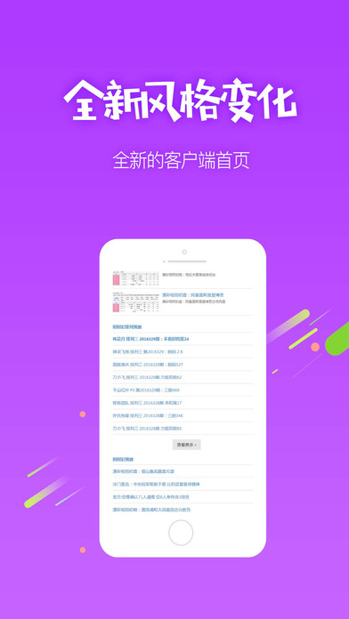 时时中彩票-北京PK10预测 screenshot 2