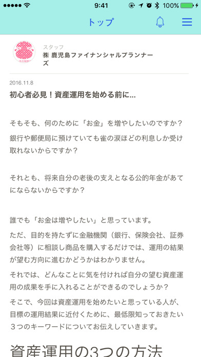 ㈱鹿児島ファイナンシャルプランナーズ screenshot 2