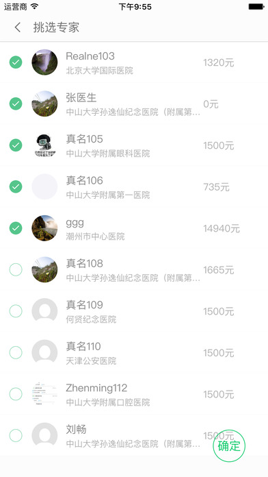 丁丁医聊 screenshot 2
