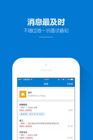 台州人力网-台州人才求职找工作平台 screenshot 2