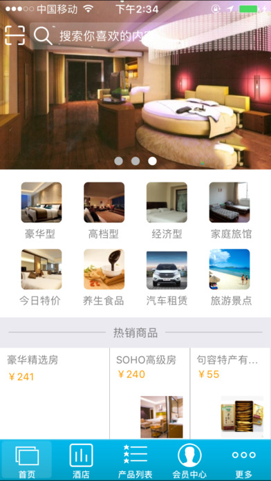 海南特价酒店 screenshot 2