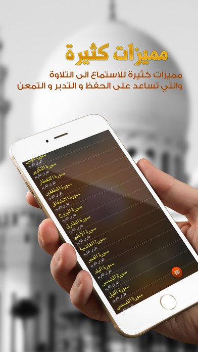 عبد الباسط عبد الصمد screenshot 3