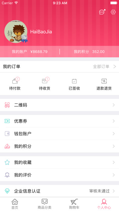 海宝佳 screenshot 3