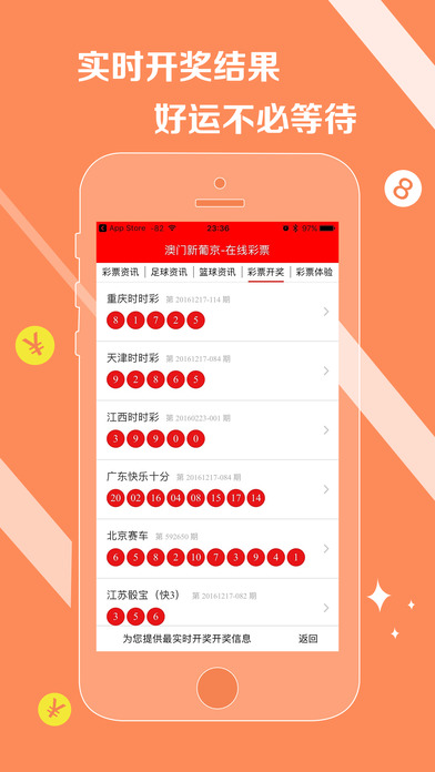 彩8-最新最全彩票资讯 screenshot 3