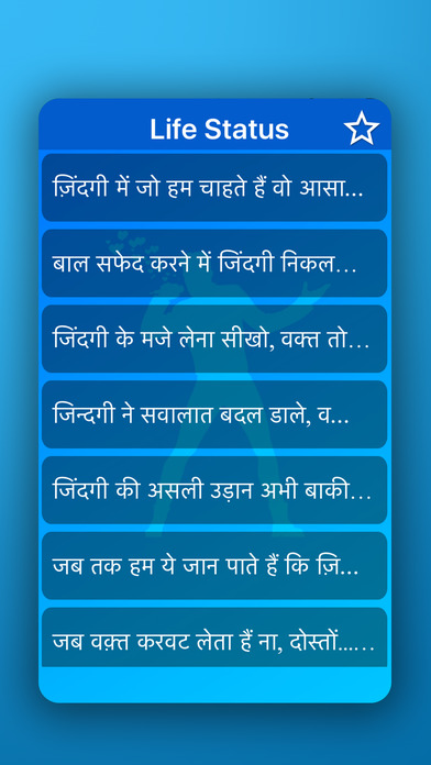 Life Status in Hindi screenshot 2