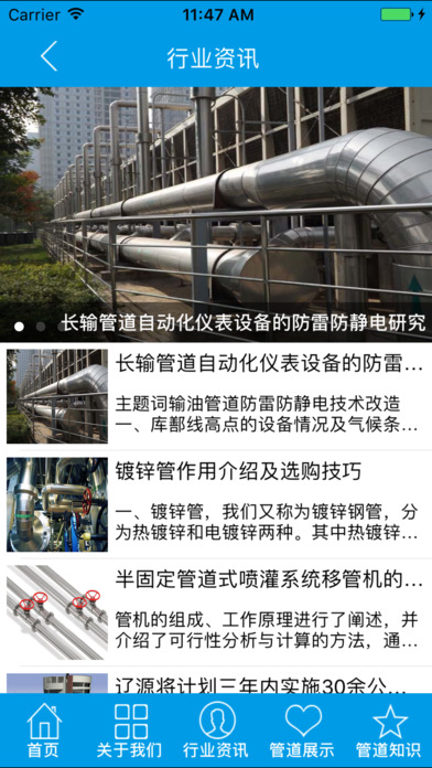 中国管道行业平台 screenshot 2