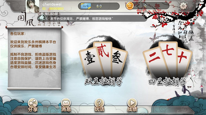 欢乐永州棋牌 screenshot 2