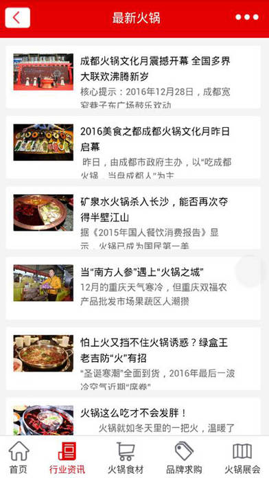 重庆火锅网 screenshot 2