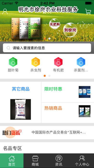 安徽农资 screenshot 2