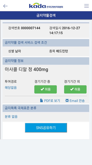 한국도핑방지위원회 - Korea Anti Doping Agency screenshot 4