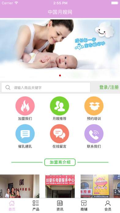 中国月嫂网.. screenshot 2