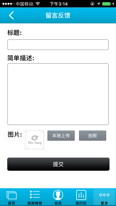 云南旅游 screenshot 4