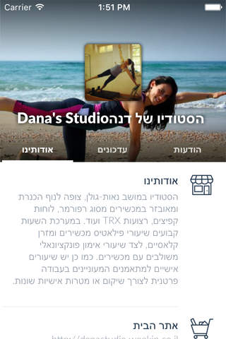 הסטודיו של דנהDana's Studio by AppsVillage screenshot 3