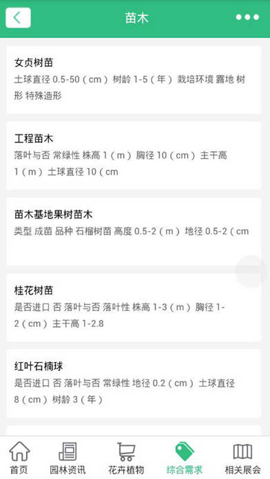 中国园林-专业的园林信息平台 screenshot 3