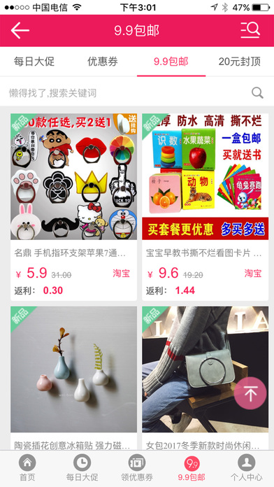 优惠购 - 一家新兴的聚合型购物网站 screenshot 4