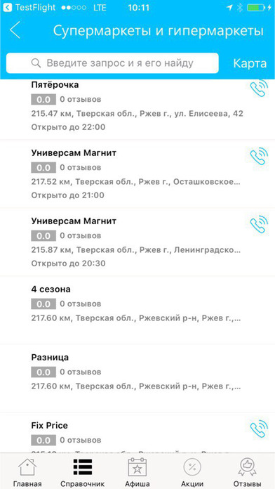 Мой Ржев - новости, афиша и справочник города screenshot 4