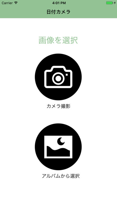 日付カメラ - 写真に日付を自動入力- screenshot 2