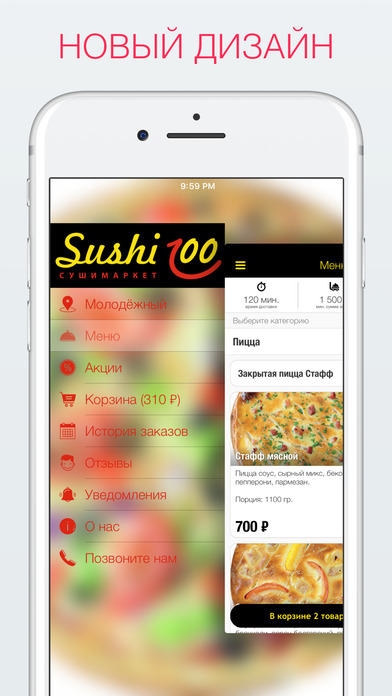 Sushi100 | Краснодар screenshot 2