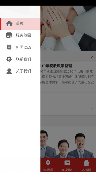 企业管理咨询 screenshot 4