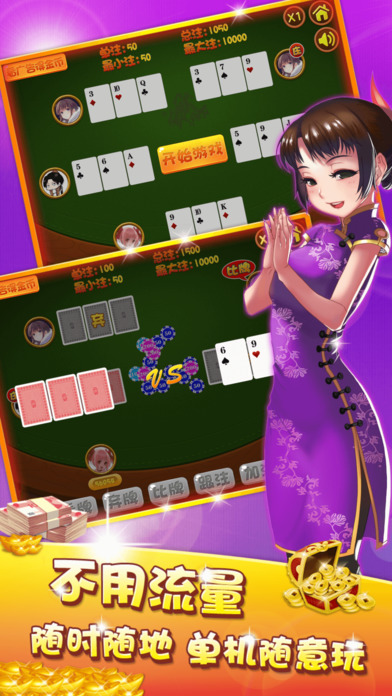 炸金花® - 单机游戏·绿色版 screenshot 4