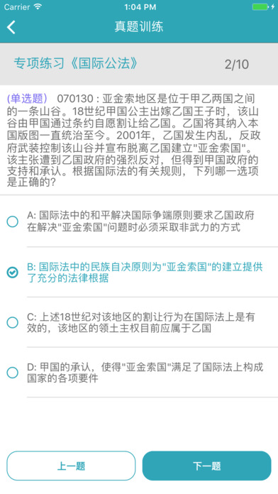 觉晓法考 screenshot 3