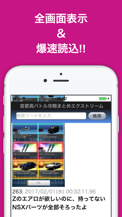 攻略ブログまとめニュース速報 for 首都高バトル XTREME(首都バトEX) screenshot 2